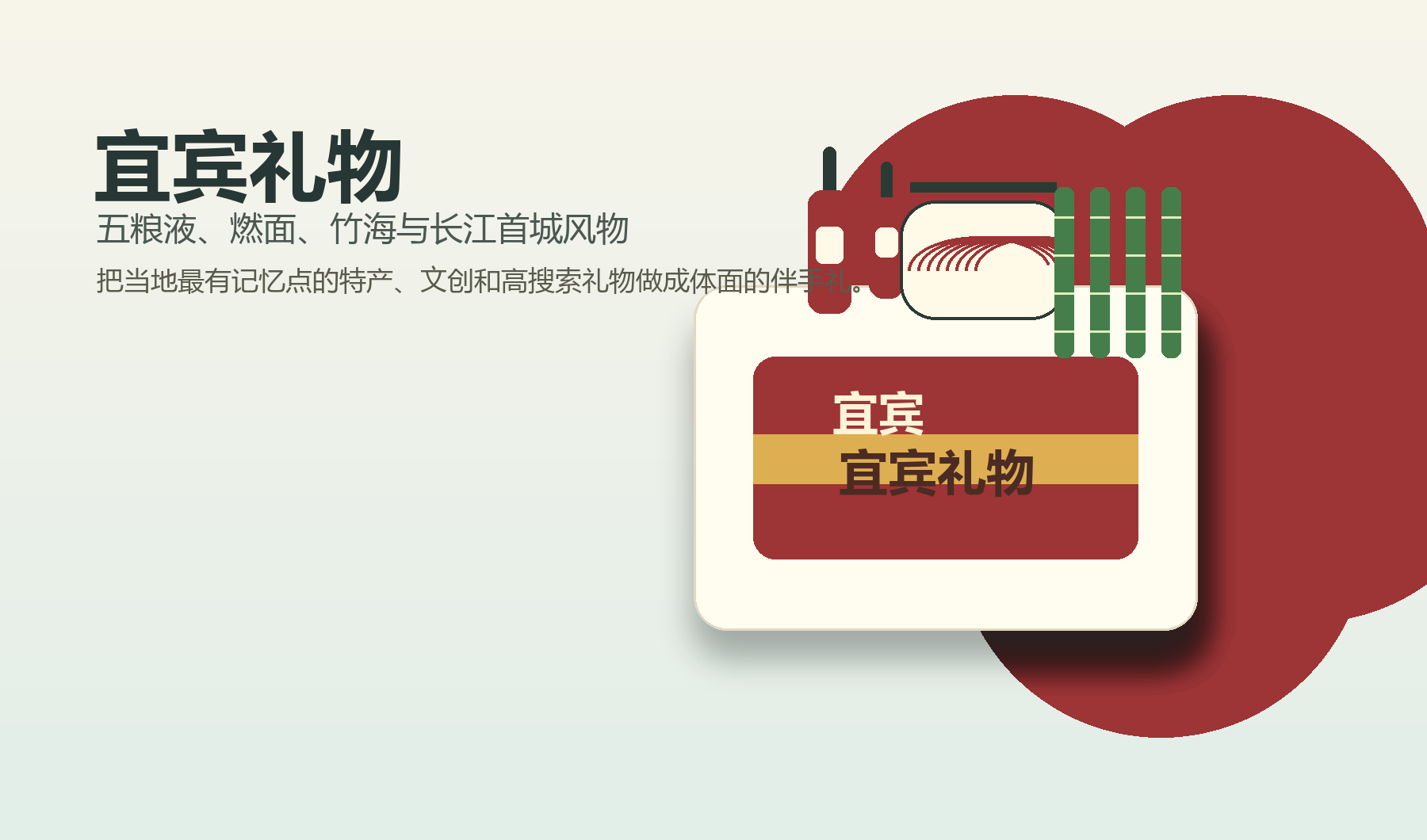 宜宾礼物首屏礼盒海报